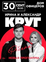Ирина Круг