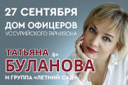 Татьяна Буланова