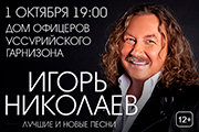 Игорь Николаев