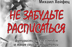 Не забудьте расписаться