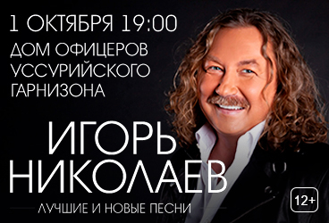Игорь Николаев