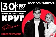 Ирина Круг
